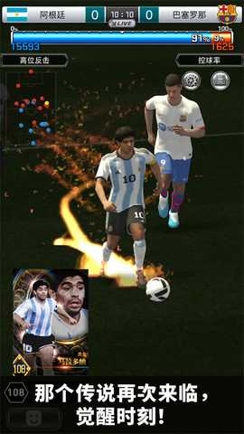 实况王者集结应用宝版 5.3.0 安卓版 1