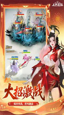 上古王冠0.1折 2.010.110502 最新版 4