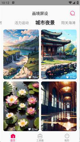 画境屏设 v1.0.0 安卓版 2