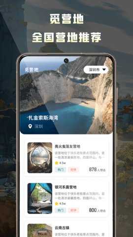 露营地 1.0.0 安卓版 2