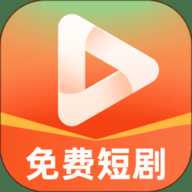 免费短剧看不完