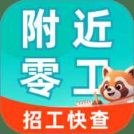 附近零工每天结