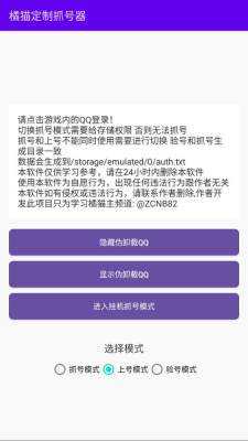 橘猫定制抓号器 8.2 安卓版 2