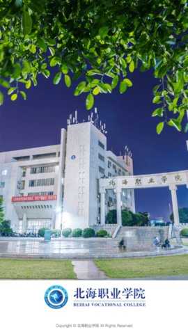 北海职业学院 BHZY_3.2.0 安卓版 2