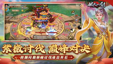 破天一剑九游版 8.50 安卓版 1