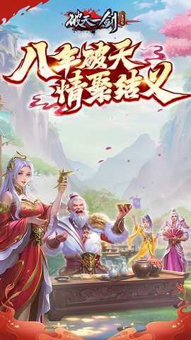 破天一剑华为版 8.50 安卓版 4