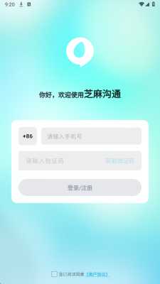 芝麻沟通 1.5.1 最新版 1