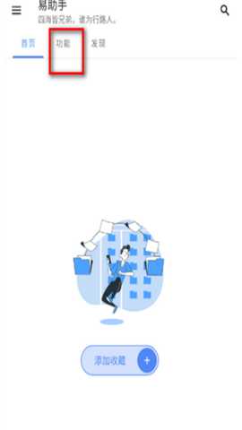 易助手 1.2.0 安卓版 3