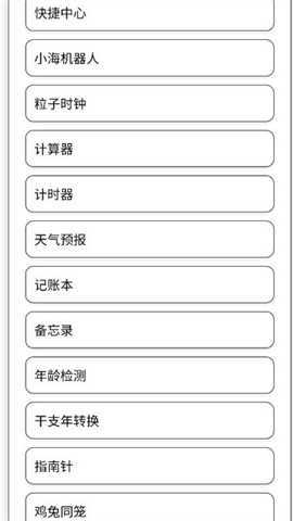 小海工具箱 1.19 安卓版 1