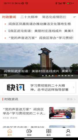 阎良融媒 1.3.1 安卓版 1