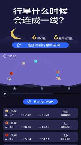 StarWalk2Plus 2.19.0 官方版 3
