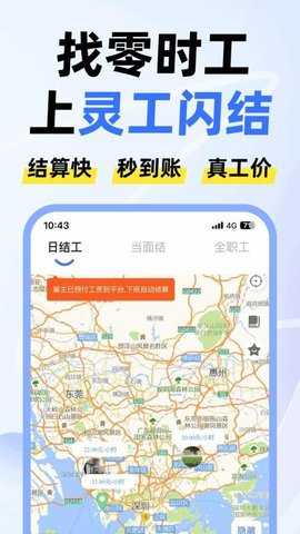 灵工闪结 1.3.0 安卓版 2