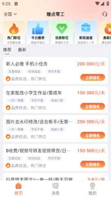 赚点零工 1.2.8 官方版 2