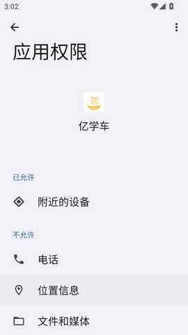 亿学车 1.1.9 手机版 2