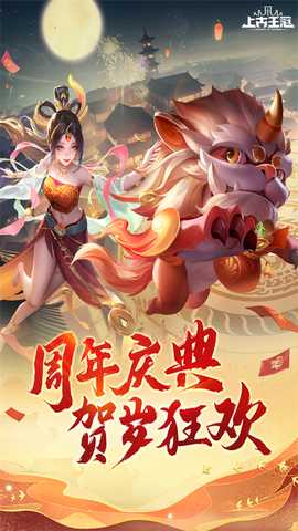 上古王冠免单服 2.100.011601 安卓版 3