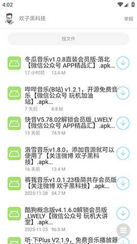 欢子黑科技 1.0 最新版 3