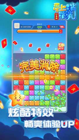 爱上消消消红包版 1.17.006 免费版 0