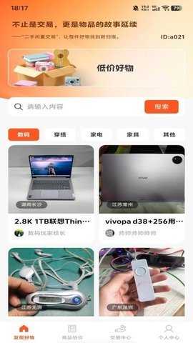 二手闲置交易 1.0.0 安卓版 1