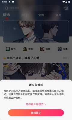 耽漫漫画 1.0 最新版 1