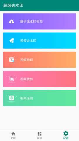 超级去水印 1.1 安卓版 1