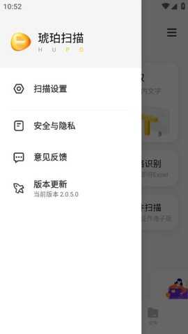 琥珀扫描 2.0.5.0 安卓版 3