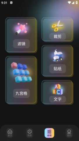 图片拼图助手 1.5 安卓版 2