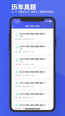 二建真题库 2.1.0 安卓版 2