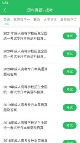 成考题库 4.0.9 安卓版 2