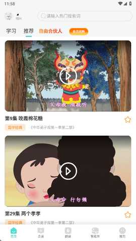 小学英语同步学外研版 3.0.16 安卓版 4