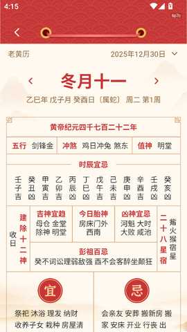 中华万年历极速版 1.0.5 安卓版 2