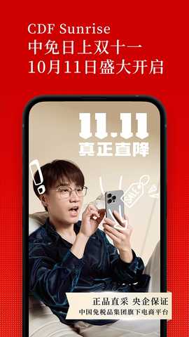 日上免税店 1.77.2 安卓版 2