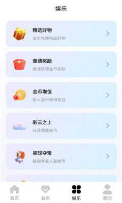 聚金联盟 v1.0.5 安卓版 1