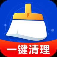 极快一键清理