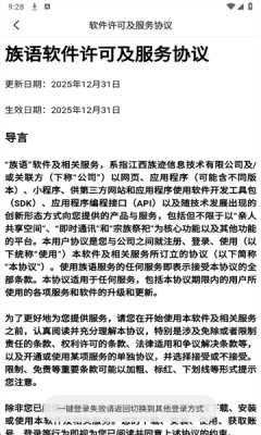 族语 1.0.0 官方版 2