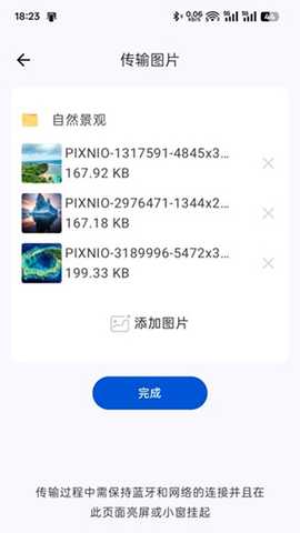 表上传输助手 1.3.1 安卓版 3
