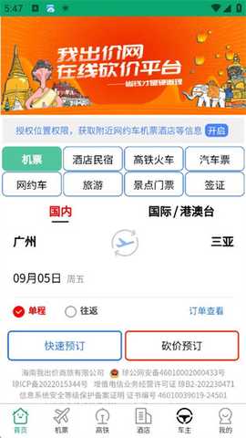 我出价网app下载