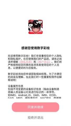 数字彩绘app官方版下载