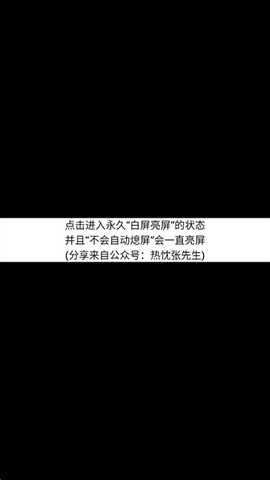 保持白屏界面安卓版