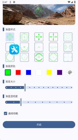 手游设置准星最新版