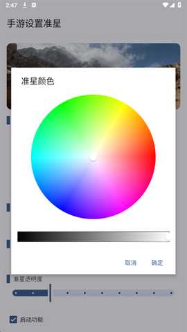 手游设置准星最新版