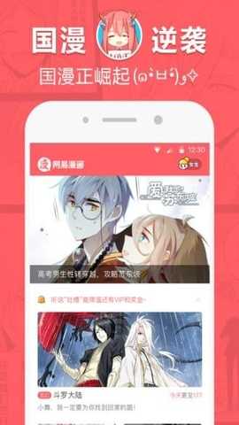 网易漫画 v1.02 安卓版 2