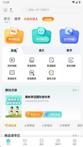 小学英语同步学外研版 3.0.16 安卓版 0