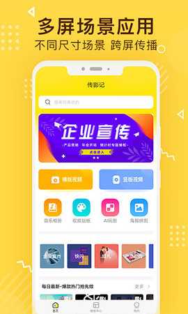传影记视频制作 2.6.8 安卓版 1