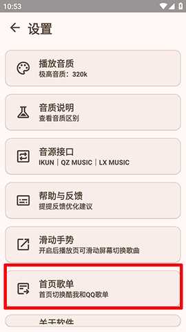 MeloYou 1.4.2 安卓版 2