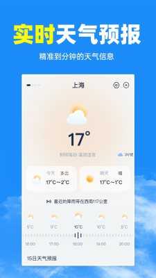 天气准预报 1.0.1 安卓版 1