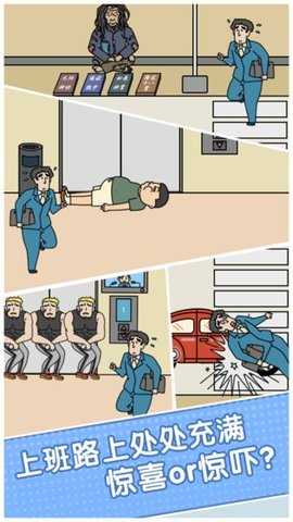 绝对不要迟到 1.0 安卓版 3