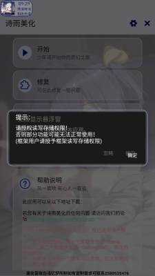 诗雨美化插件超自然版 1.2.6 安卓版 2