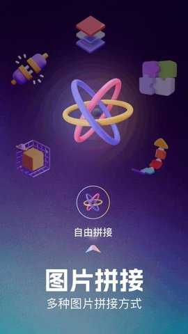 图片拼图助手 1.5 安卓版 1