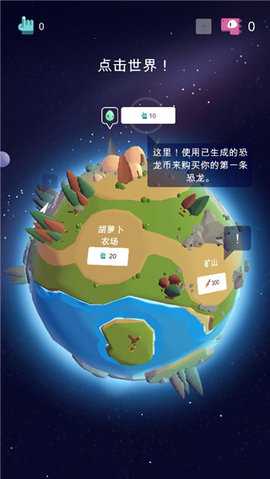 恐龙进化史 37 安卓版 3