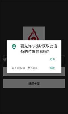 火锅科技 10.0 安卓版 2